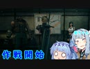 【初見プレイ】葵ちゃんと一緒にFF7R実況　part８【ボイスロイド実況】