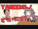 【アーニャ/Anya Melfissa】おめでとうbotと化したYAGOOにキレ芸を披露するアーニャちゃん【Hololive-IDホロライブ切り抜き】