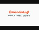 Overcoming!／やっくん feat. 初音ミク