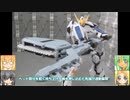 MG ガンダムバルバトス用拡張パーツセット ゆっくりプラモ動画