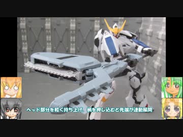 MG ガンダムバルバトス用拡張パーツセット ゆっくりプラモ動画