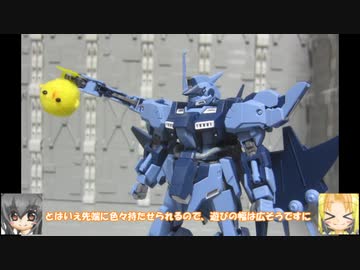 HG トーリスリッター アサルトブースター＆高機動ユニット ゆっくりプラモ動画