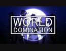 【人力文アル】ワールドドミネーション【全キャラ】