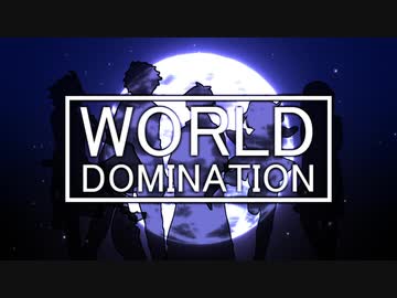 【人力文アル】ワールドドミネーション【全キャラ】