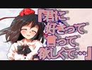 【ゆっくり茶番劇】君に好きって言って欲しくて《さよならジーニアス#１６》