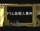 【MGS3】メタルギアソリッド3初見風実況プレイpart21【非初見】