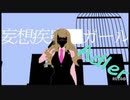 妄想疾患■ガール/GUMI cover Adler