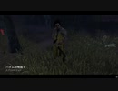 Dead by Daylight の思い出544【カニバル - 2020/11/02】