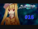 謎に埋まりながら『密室のサクリファイス』実況プレイPart.16【名前-1】