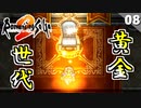【ロマサガ2】一転！強すぎる皇帝が誕生！【リマスター版 初見実況】Part8