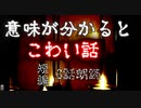 【意味が分かると怖い話】短編朗読6本解説付き【作業用BGM】【ゾッとする話】【怪談】