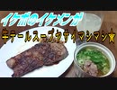 【ASMR】イケボのイケメンが牛テールスープヤサイマシマシ★