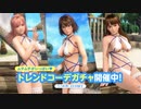 【DOAXVV】 ゆっくりDOAXVV生活 第16回  つくしガチャ回します【ゆっくり実況】
