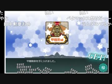 2020秋・冬イベ　E4甲ラスダン　見事クリアするも何故か最後にコメントが辛辣になる