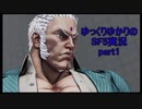 【結月ゆかり実況】ゆっくりゆかりのスト5実況　その1