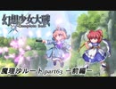 【魔理沙ルート】東方にわかが幻想少女大戦コンプリートボックス実況してみた 【part63 －前編－】