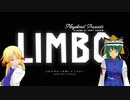 すわえーきのギスギスゲーム実況（仮）『ＬＩＭＢＯ』前編