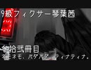 【Library of Ruina】9級フィクサー琴葉茜　参拾弐冊目【VOICEROID実況】