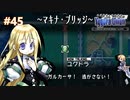 【実況】ユグドラ・ユニオンを実況プレイ　#45