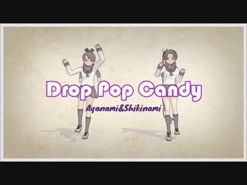 【MMD艦これ】綾波・敷波でdrop pop candy