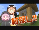 #08 いよいよ出発村探し!!しかし現実は甘くない!!【ひなほのマインクラフトライフ】