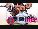 (前半)ドライバー関連商品を一気に紹介!!【仮面ライダージオウ】DXジクウドライバー&ライドウォッチホルダーセットとDXライドウォッチホルダー  Kamen Rider Zi-O