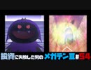 【PS2版】投資に失敗した男の真・女神転生ⅢNOCTURNEマニアクス(HARD)#54