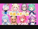 【予選Aチーム】8人白熱てぇてぇ視点【ホロお正月CUP】