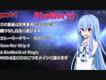【ゆっくり&VOICEROID実況】放り込んで助けに行ってpart1【RimWorld】