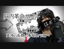 【はぁ？は強め】脳内革命ガール【神風ルキcover.】