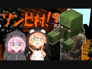 #09 やっとの想いで見つけたのがゾンビ村なんて…【ひなほのマインクラフトライフ】