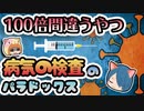 【ボイスロイド解説】うっかり100倍間違える問題！ 病気の検査のパラドックス