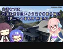 【ロードバイク車載】音街ウナは四国を走りたいようです #番外編２【二十七番札所神峯寺】