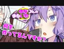 ゆかりんのまないた319【VOICEROID劇場】