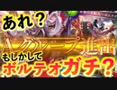 【シャドバ新弾】あれ？いつの間にかボルテオヴァンプがガチデッキになってる件。【 Shadowverse シャドウバース 】
