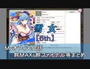 雪女【6th】 まとめ　CV 三瓶由布子