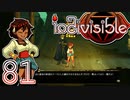 【実況】がっつり インディヴィジブル part81