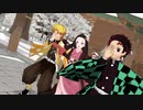 「MMD鬼滅の刃」GLIDE