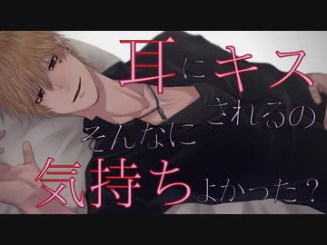 【耳責めドS】恥ずかしがり屋な彼女の耳をいじめるのが楽しくなっちゃったドS彼氏【女性向け/ASMR】