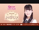 岡咲美保のみほらじ2021年1月14日#02
