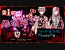 【第9弾 狼ゲーム -Another- 第1章#8(完)】なんと処刑されたのは...！！