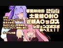 【apex】琴葉姉妹の鉄砲パンパン弾丸ズボズボ近親精〇射〇A〇ックス！～ブラックマー「ケツ」ト 結月の本気！ Butt(しかし)琴葉姉妹 「けつ」きょく、戦場に散る！他～【VOICEROID実況】