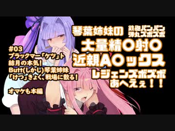 【apex】琴葉姉妹の鉄砲パンパン弾丸ズボズボ近親精〇射〇A〇ックス！～ブラックマー「ケツ」ト 結月の本気！ Butt(しかし)琴葉姉妹 「けつ」きょく、戦場に散る！他～【VOICEROID実況】