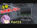 【ゆっくり実況】全ミッション込め直しなしでクリアを目指す Part15