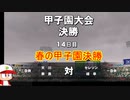 パワプロ2020】栄冠ナイン天才野手で☆999を目指してみた　8話【ゆっくり実況】