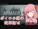 [COD:BOCW]ボイロ小隊の従軍記Ⅵ #5[VOICEROID実況プレイ]