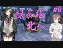 【ETS2】ずん子とタカハシの英国踏破＃8【Cevio・ボイスロイド実況】