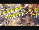 【グラブル】2021年はスタレが何回か数える 3回目【実況】