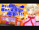 【ポケモン剣盾】ONEちゃんとぼっちなヨワシ単騎縛り　part13