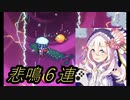 【悲鳴】セレステ山がホラーになる瞬間【セフィラ・スゥ】